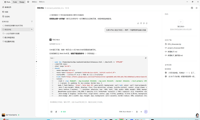 TRAE协作截图3 - 部署架构决策
