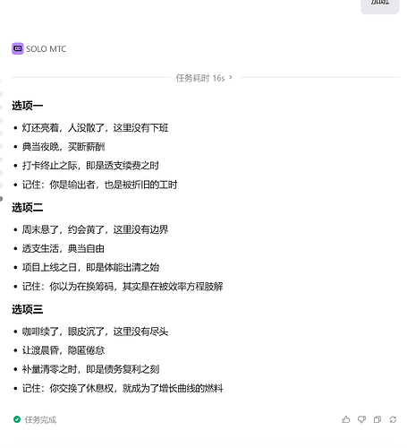 加班