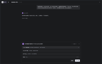 对话配置自动化任务提问