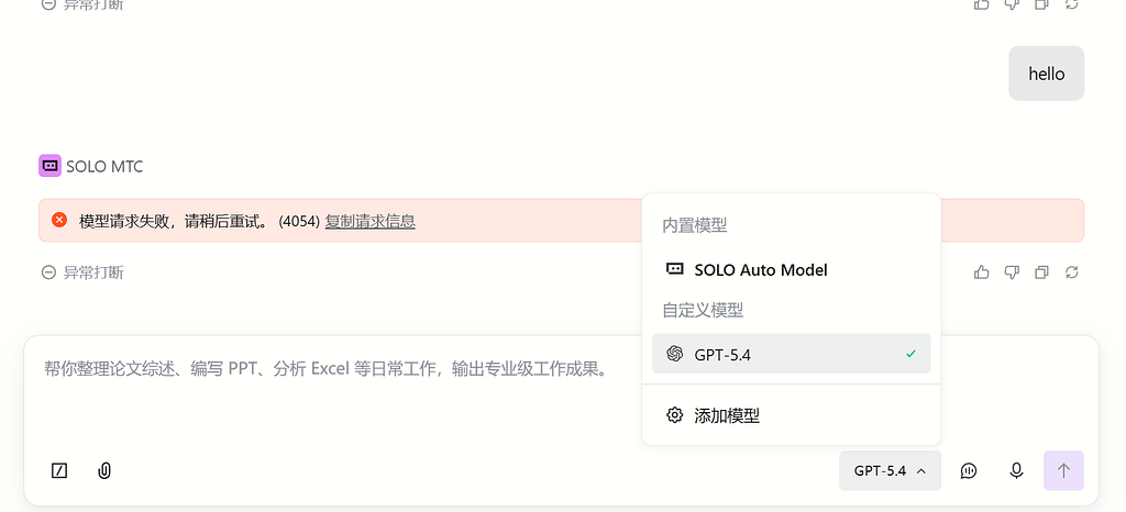 【Trae solo Bugs】Trae solo使用自定义模型无法正常进行返回 - Bug 反馈 - TRAE 官方中文社区