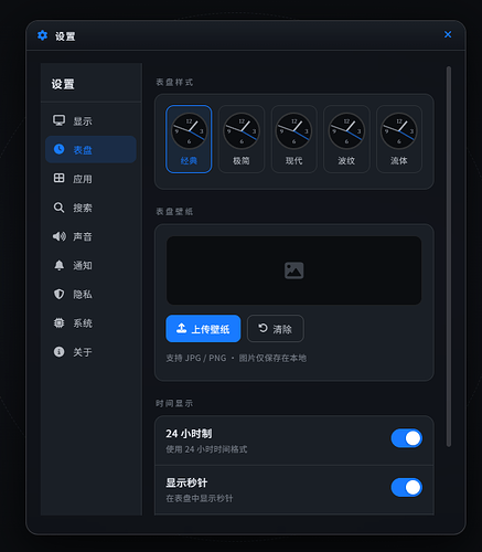 表盘皮肤