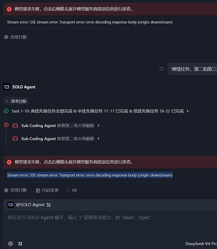 Trae报错