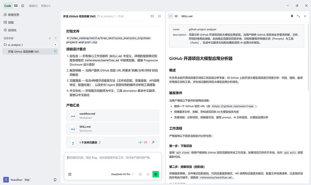 【Skill 创作】我做了一个一键拆解GitHub开源 AI 项目项目大模型应用实现的 Skill - SOLO技能创作赛 - TRAE 官方中文社区