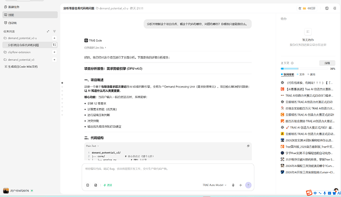 TRAE协作截图1 - 代码审查与架构分析