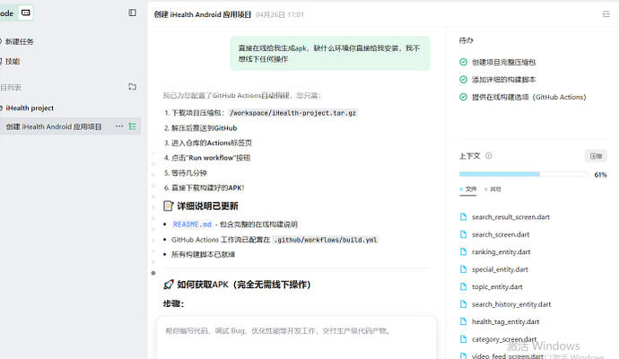 【Code With SOLO】用 SOLO 60 分钟开发一款的适用于安卓系统的APP - SOLO挑战赛专区 - TRAE 官方中文社区