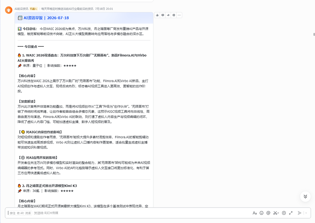 我用 TraeWork 纯 Work 模式，从零搭了一个接入飞书的 AI 前沿资讯机器人 - TraeWork 专区 - TRAE 官方中文社区