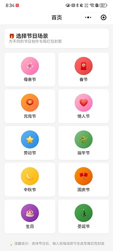 首页-选择节日