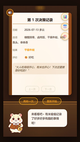 截图6:记忆图鉴——有米的小本本,记录每一次反馈