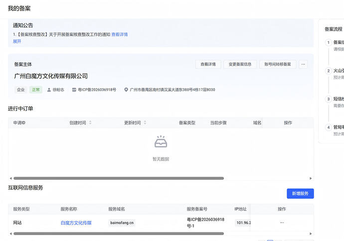 ICP备案
