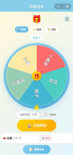 幸运转盘抽奖1