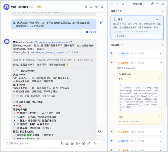 调用工具细节展示截图