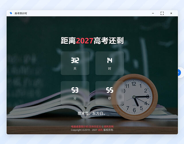 高考倒计时