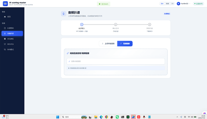 LINK扒谱