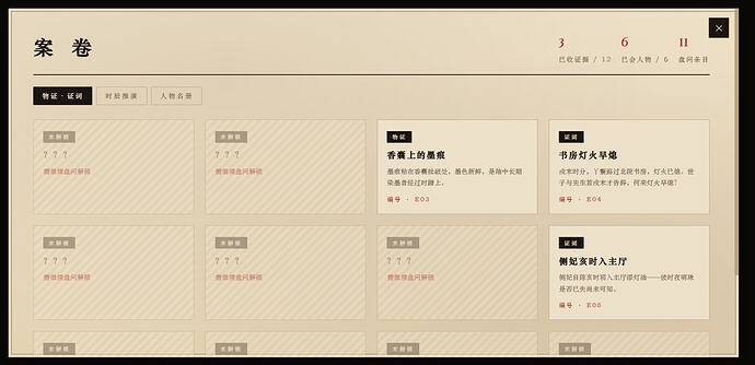 物证证词板块