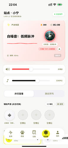App生态舱_声掩蔽控制台