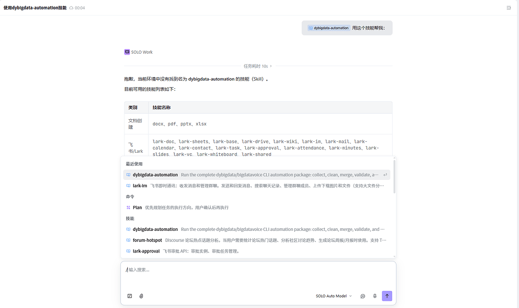 【SOLO】zip方式导入skill无法调用 - Bug 反馈 - TRAE 官方中文社区