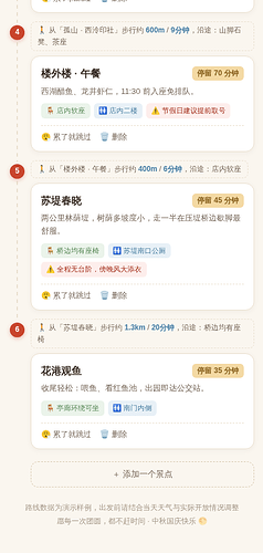 路线时间轴