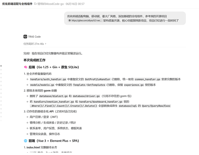 TRAE 开发过程 3