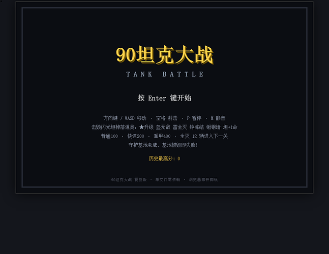截图_项目3_坦克大战_开始界面