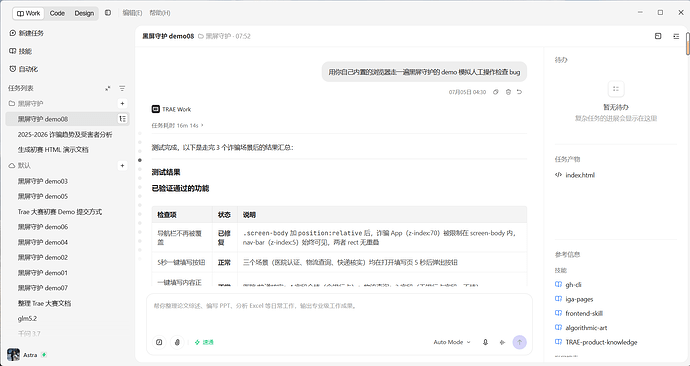 屏幕截图 2026-07-08 085945