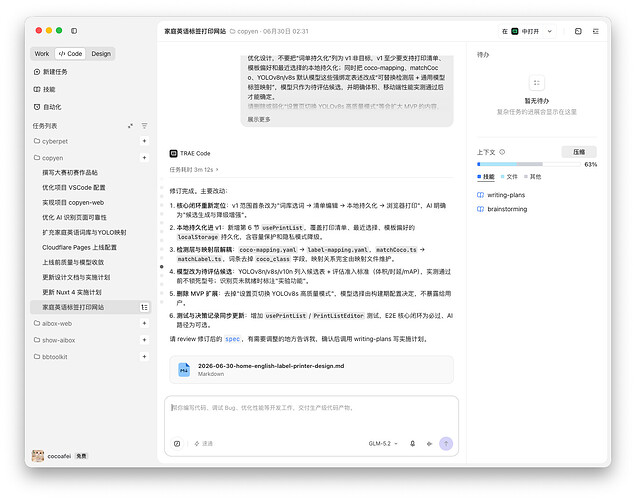TRAE生成的实施计划与任务拆解