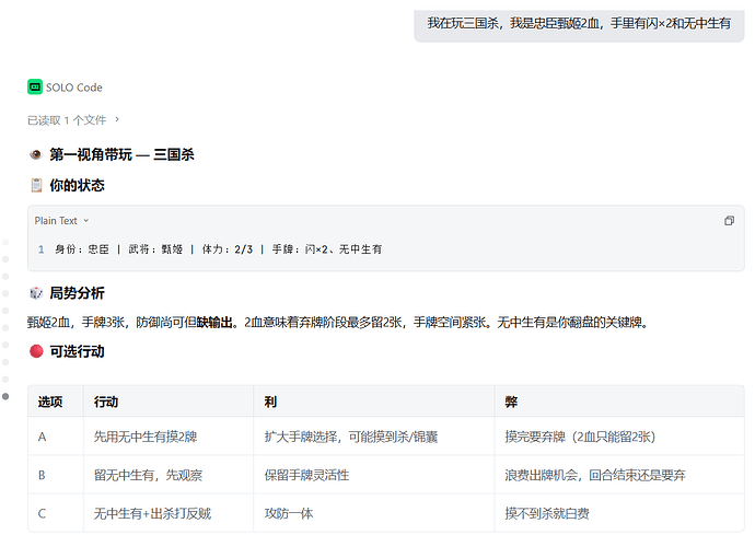 我在玩三国杀，我是忠臣甄姬2血，手里有闪×2和无中生有