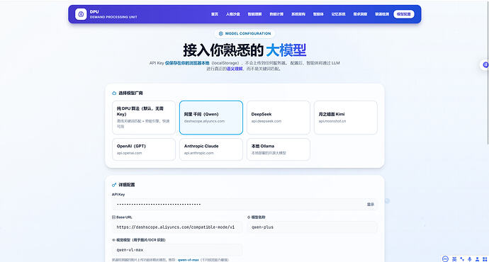 模型配置页面