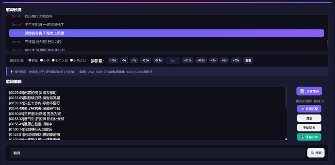 歌词制作与调整界面