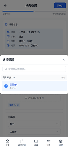 localhost_5173_lesson-plans(iPhone 14 Pro Max) (1)