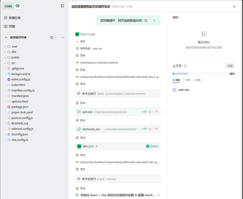 【Code With SOLO】用 SOLO 做了一个在线视频总结工具 - SOLO挑战赛专区 - TRAE 官方中文社区