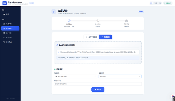 LINK扒谱