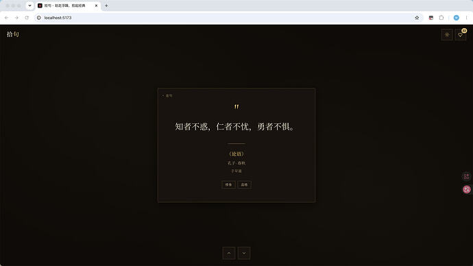 截图1：名句浏览界面