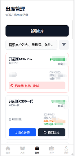 充电桩进销存erp系统4