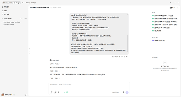 使用Design绘制UI原型图