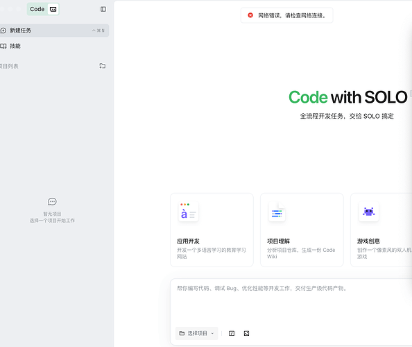 mac下使用trae一直提示网络断开 - Bug 反馈 - TRAE 官方中文社区