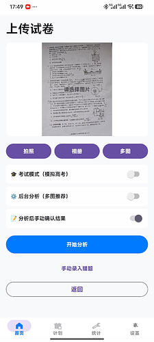 Screenshot_2026-04-26-17-49-43-652_com.example.gaokaoaiplanner