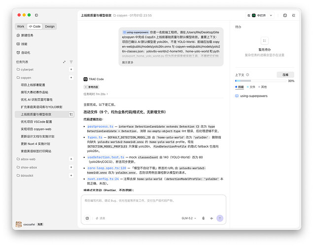 TRAE上线前质量检查预测试