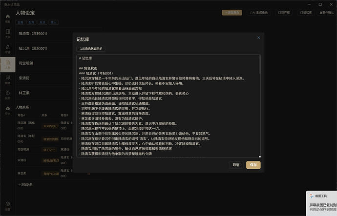 角色记忆库
