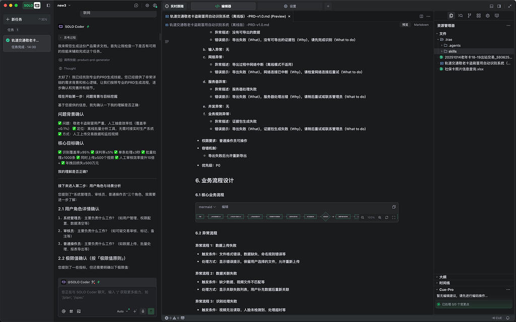 【Code With SOLO】用 SOLO 搭建轨道交通防盗刷冒用系统 - SOLO挑战赛专区 - TRAE 官方中文社区