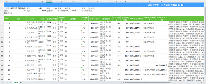导出Excel