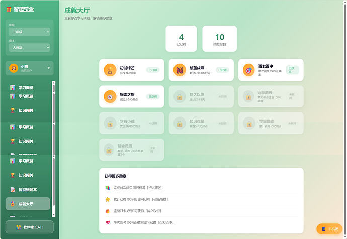成就大厅