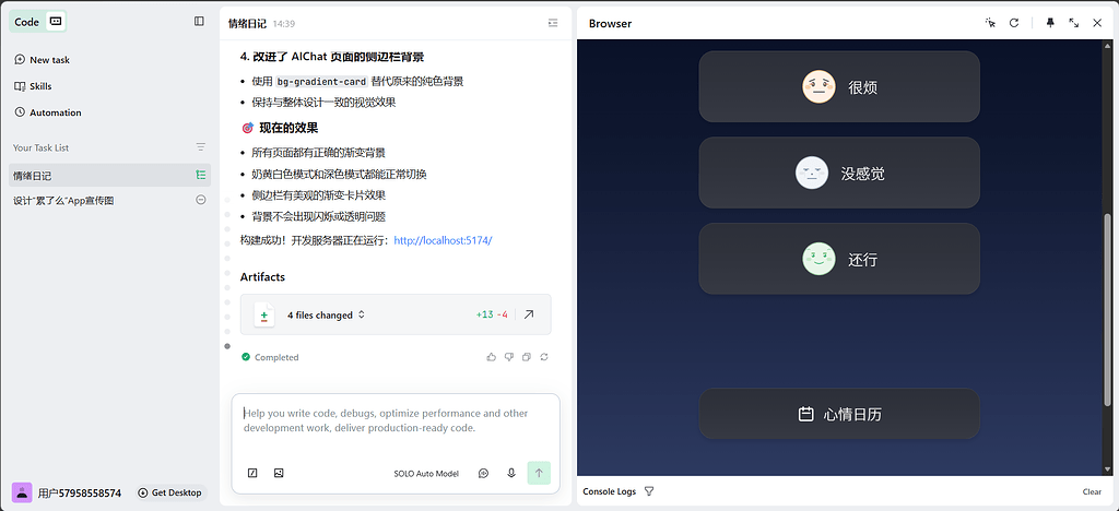 【Code With SOLO】用 TRAE SOLO 打造“累了么”——心情日记+AI陪伴应用 - SOLO挑战赛专区 - TRAE 官方中文社区