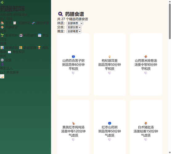 产品截图3-药膳食谱