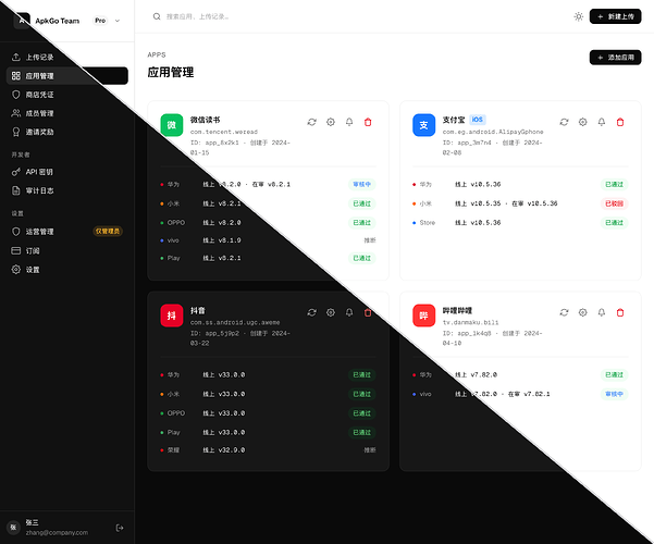 apkgo-cloud-应用管理