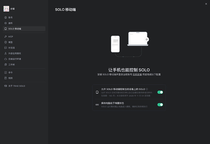 Trae桌面端与手机端连接