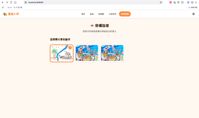 亲情连接