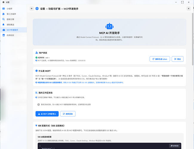 MCP配置指南