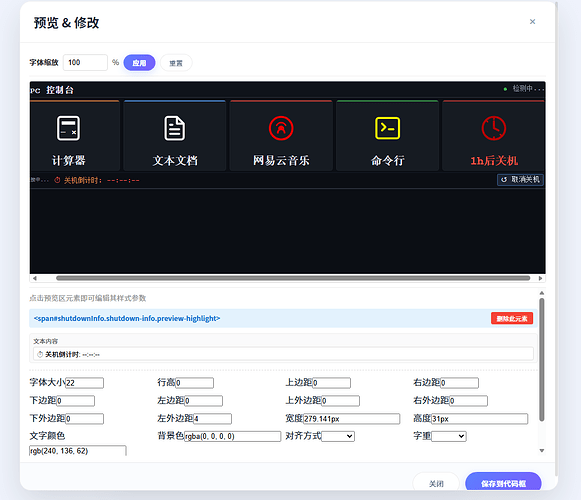 模块预览微调