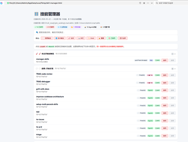 skill管理html页面