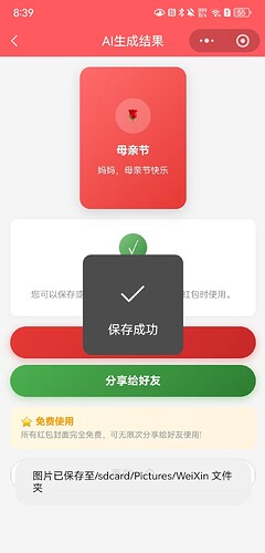 制作完成-保存成功